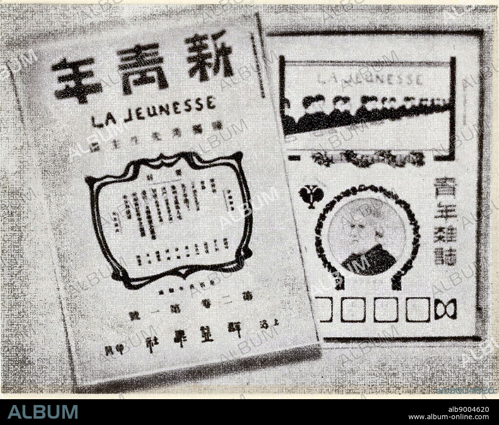 "Youth Magazine" (later renamed "New Youth") was founded by Chen Duxiu in September 1915 in Shanghai. It emphasized "democracy" and "science" and set off a new cultural movement that completely opposed feudal culture. Since September 1920, the eighth volume became the institutional publication of the Shanghai Initiating Group of the Chinese Communist Party. In June 1923, it became a theoretical publication of the Central Committee of the Communist Party of China. It ceased publication in July 1926.