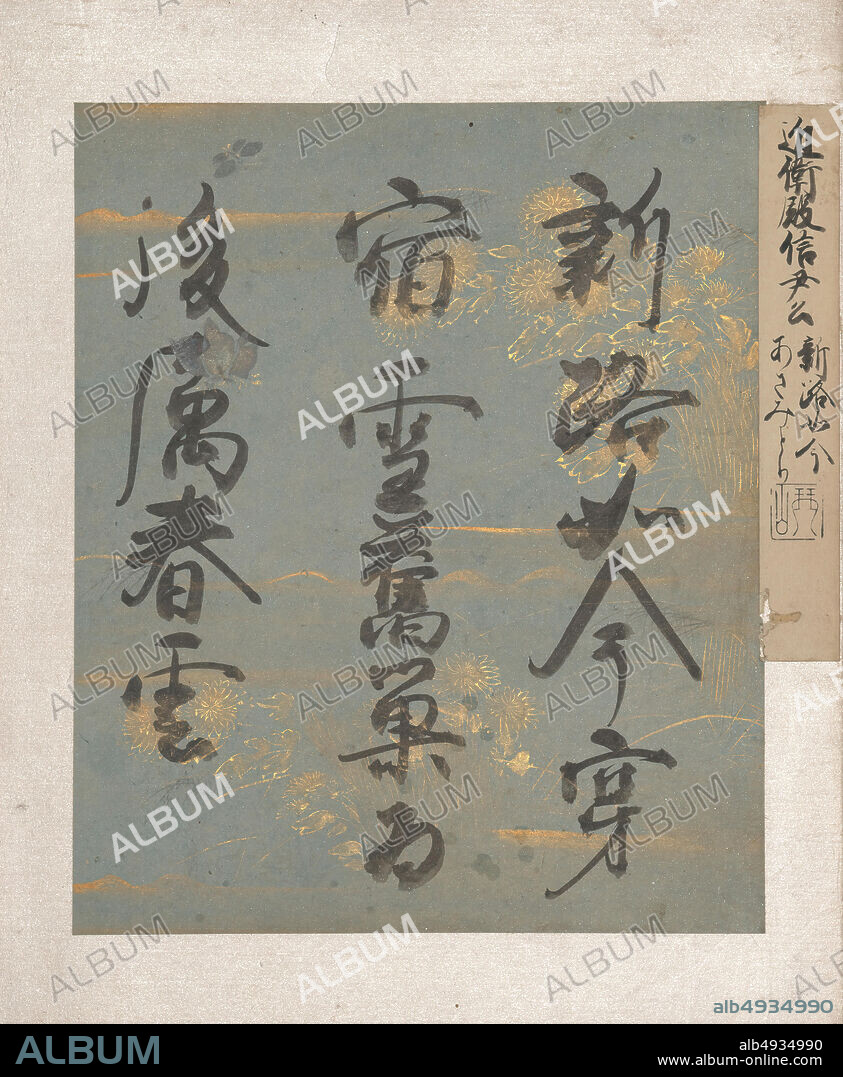 Calligraphy by Konoe Nobutada, Album of Japanese and Chinese Poems to Sing  (Wakan reish shikishi-j), Japan, Momoyama period (15731615), Calligraphy by  Konoe Nobutada (Japa - Album alb4934990